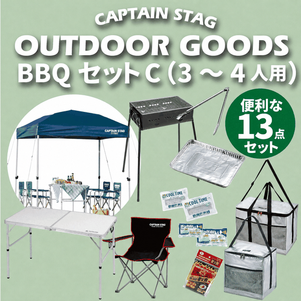 ＼レビューで1000円クーポン!／ まとめてお得! BBQセット C （3〜4人用）デラックス 13点セット バーベキュー コンロ セット内容（クイックシェード アルミテーブル ラウンジチェア4脚 コンロ プレート 着火剤 トング クーラーバッグ×2種 保冷剤×4種） goodlifeshop-10055402 グットライフショップ パッケージ画像