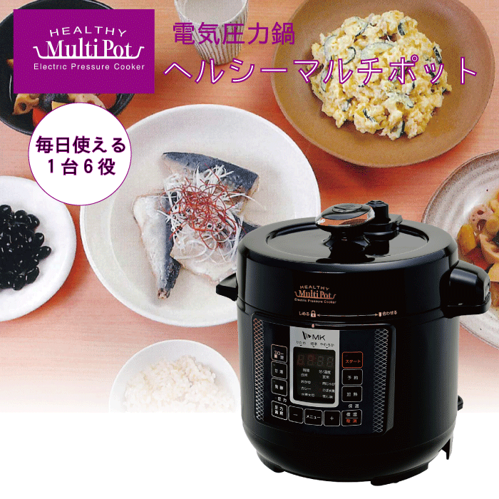 ＼今ならレビューで1000円クーポン!／ 【送料無料】エムケー精工 電気圧力鍋 3リットル 1台6役 電気 圧力鍋 圧力釜 カンタン ヘルシーマルチポット 3L MK ガラス蓋/蒸し台/お玉/しゃもじ/掃除ピン/計量カップ 付セット MK精工 電気圧力鍋 圧力鍋 3L サイズのサムネイル
