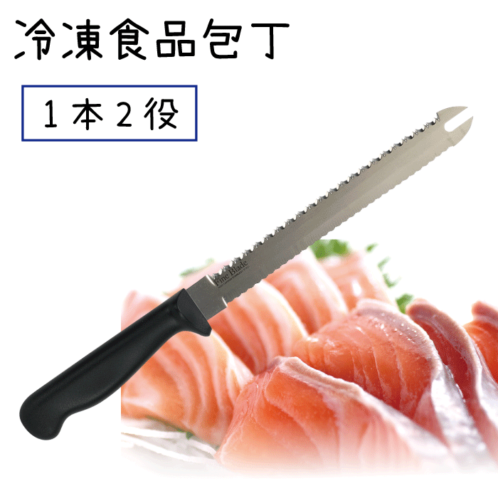 ＼今ならレビューで1000円クーポン!／ ファインブレード 冷凍食品包丁 19.5cm ギザ刃 お肉 パン 鶏肉 ..