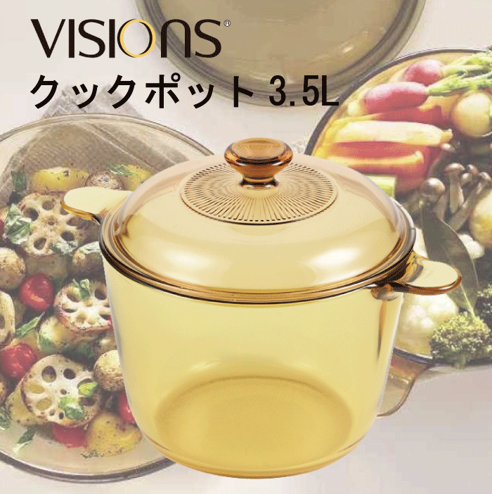 ＼今ならレビューで1000円クーポン!／ VISIONS 食材が見えるガラス鍋 ガラス製 クックポット 3.5L 両手鍋 3.5Lサイズ （※IH対応不可）ガラス鍋 ガラス蓋 直火 オーブン 電子 レンジ対応 耐熱ガラス VISION ビジョン ビジョンズ