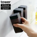 【ポイント5倍】マグネットスパイスボトル タワー L 山崎実業 tower ホワイト ブラック 5827 5828 白 黒 タワーシリーズ yamazaki