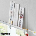 \今ならレビューで1000円クーポン!/ 【ポイント5倍】鴨居上 神札スタンド タワー 山崎実業 tower ホワイト ブラック 5840 5841 御神札 お...