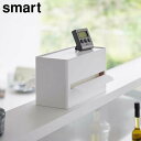 \今ならレビューで1000円クーポン!/ 両面ティッシュケース スマート 山崎実業 smart ホワイト ブラック 5876 5877 ティッシュカバー ペーパータオルホルダー ポリ袋 収納 白 黒 yamazaki