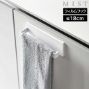 フィルムフック タオルハンガー ミスト W18 山崎実業 MIST ホワイト 5962 タオル掛け タオルバー yamazaki