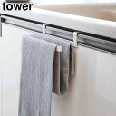 \今ならレビューで1000円クーポン!/ 【ポイント5倍】挟み込み防止タオルハンガー タワー 山崎実業 tower ホワイト ブラック 6708 6709 タオ...