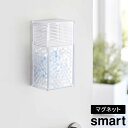 \今ならレビューで1000円クーポン!/ ツーウェイ消臭ビーズケース スマート 山崎実業 smart 3327 詰め替えケース yamazaki(3)