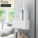 フィルムフックストレージボックス プレート ワイド 山崎実業 plate ホワイト 2127 小物収納 小物入れ 壁面収納 yamazaki