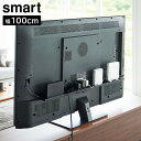 \今ならレビューで1000円クーポン!/ テレビ裏ラック スマート ワイド100 山崎実業 smart VESA規格対応 ブラック 3631 幅100cm ya...