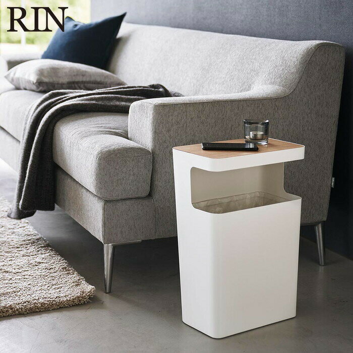 【只今納期未定】天板付きトラッシュカン リン 角型 山崎実業 RIN ブラウン ナチュラル 1981 1982 ゴミ箱 yamazaki