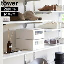 窓付きシューズボックス タワー 2個組 M 山崎実業 tower 対応シューズ27cm以内 ホワイト ブラック 4752 4753 シューズケース 靴収納 スニ...