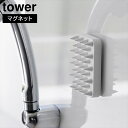 マグネット頭皮マッサージブラシ タワー ハードタイプ 山崎実業 tower ホワイト ブラック 1771 1772 タワーシリーズ yamazaki