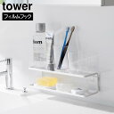 フィルムフックサニタリーラック タワー 2段 山崎実業 tower ホワイト ブラック 2173 2174