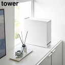 隠せる引き出し収納 タワー 山崎実業 tower ホワイト ブラック 1428 1429 収納ラック 玄関収納 キッチン収納 洗面 収納 yamazaki タワ...