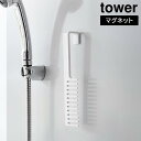マグネットトリートメントヘアーコーム タワー 山崎実業 tower ホワイト ブラック 1304 1305 くし ヘアケア トリートメントコーム タワーシリーズ yamazaki