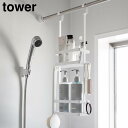 引っ掛けディスペンサースタンド タワー 2段 山崎実業 tower ホワイト ブラック 8460 8461 バスルーム ラック 洗面所 ランドリー 収納 yamazaki タワーシリーズ