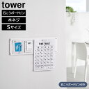 ウォールプリントスチールパネル タワー S 石こうボード壁対応 山崎実業 tower ホワイト ブラック 10153 10154 マグネットボード 掲示板 掲示...