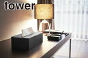 \今ならレビューで1000円クーポン!/ 送料無料 【ポイント5倍】山崎実業 ティッシュボックス タワー tower ブラック YAMAZAKI 【TS-X B...