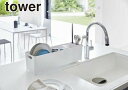\今ならレビューで1000円クーポン!/ 【ポイント5倍】山崎実業 スリム水切りバスケット タワー ロング ホワイト tower YAMAZAKI