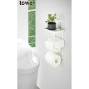 \今ならレビューで1000円クーポン!/ 【ポイント5倍】山崎実業 トイレットペーパーホルダー上ラック 2段 タワー ホワイト tower YAMAZAKI