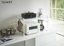 \今ならレビューで1000円クーポン!/ 【ポイント5倍】山崎実業 トースターラック タワー ワイド ホワイト tower YAMAZAKI