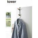 【ポイント5倍】山崎実業 ドアハンガー タワー ブラック tower YAMAZAKI