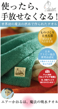 【今ならポイント15倍】【●日本製】浅野撚糸 おぼろタオル エアーかおる エクスタシー フェイスタオル（32×85cmサイズ）最上級モデル おぼろ産 / 今治産 吸水力抜群 オーガニック コットン タオル たおる エアカオル 魔法のタオル【RCP】