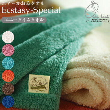 送料無料 【今ならポイント15倍】【●日本製】浅野撚糸 おぼろタオル エアーかおる エクスタシー エニータイムタオル(32×120cmサイズ)最上級モデル おぼろ産 / 今治産 吸水力抜群 オーガニック コットン タオル たおる エアカオル 魔法のタオル【CP】