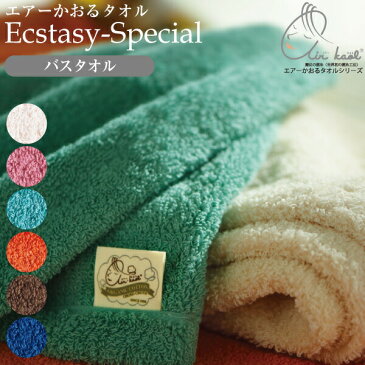 【送料無料】【今ならポイント15倍】【●日本製】浅野撚糸 おぼろタオル エアーかおる エクスタシー バスタオル(60×120cmサイズ)最上級モデル 魔法の撚糸 おぼろ産 / 今治産 吸水力抜群 オーガニック コットン タオル たおる エアカオル 魔法のタオル【RCP】