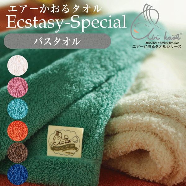 【送料無料】【今ならポイント15倍】【●日本製】浅野撚糸 おぼろタオル エアーかおる エクスタシー バスタオル(60×120cmサイズ)最上級モデル 魔法の撚糸 おぼろ産 / 今治産 吸水力抜群 オーガニック コットン タオル たおる エアカオル 魔法のタオル【RCP】