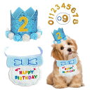 犬誕生日帽子HAPPYBIRTHDAYバンダナよだれかけ数字付きおしゃれ犬猫用ペット誕生日帽子王冠飾り付け誕生日グッズ可愛い唾液タオル調節可能記念日パーティー飾り(ブルー)(4)
