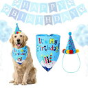ペット用誕生日セット犬誕生日帽子ペットよだれかけ2点セットバースデー帽子三角スカーフバースデー飾り付けパーティー写真撮影ペット帽子誕生日ハット唾液タオル犬おもちゃペット…(4)