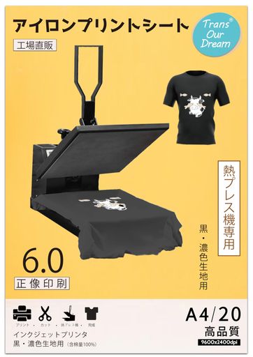 TransOurDream真正の転写シートアイロンプリントシート黒·濃色生地用A420枚プリントシートTシャツ用紙転写紙転写シート熱プレス機専用インクジェットプリンター用JP-3-6-20