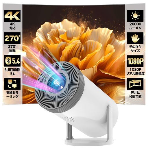プロジェクター家庭用【令和7年5月新登場!明るさプラス20000LM&自動台形補正&4K対応】プロジェクター小型天井投影1080PBluetooth5.4HI-FIスピーカー内蔵短距離投影自動台形補正大画面50%ズーム式 プロジェクター家庭用【令和7年5月新登場!明るさプラス20000LM&自動台形補正&4K対応】プロジェクター小型天井投影1080PBluetooth5.4HI-FIスピーカー内蔵短距離投影自動台形補正大画面50%ズーム式