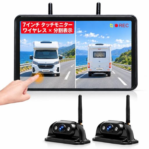 ワイヤレスバックモニター タッチ操作 2台セット 7インチ 1080P DVR録画対応 バッ...