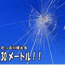 リンテックコマース防災・防犯対策フィルム92CMX30M巻クリアーHGS-10R