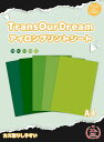 TRANSOURDREAMアイロンプリントシートA45枚グリーン系艶消し熱転写ラバーシートラバーシートラバープリントシート熱圧着カッティングシートPU素材DIY用Tシャツ布綿ポリエステルに適応洗濯…