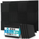 52枚吸音材30*30*2.5cm極厚防音シート防音材壁吸音パネル高密度遮音シート防音パネル吸音スポンジ消音騒音防音吸音対策室内装飾難燃部屋用吸音材黒4.68m2