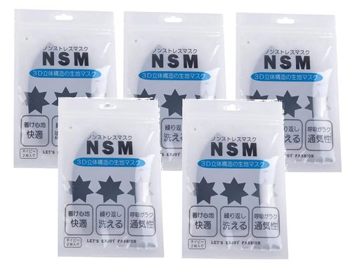 【まとめ買い】 アジアトレード NSM ノンストレスマスク ネイビー 2枚入 × 5個 【まとめ買い】 アジアトレード NSM ノンストレスマスク ネイビー 2枚入 × 5個