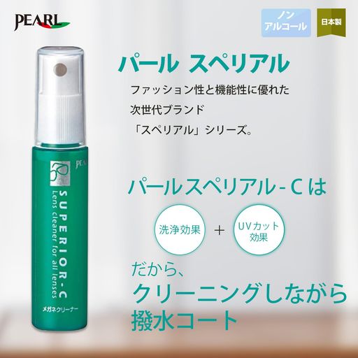 パール(Pearl)メガネクリーナーメガネ洗浄レンズクリーナースプレースぺリアル-C100ml洗浄除菌帯電防止..