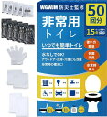 簡易トイレ【防災士監修】携帯トイレ非常用トイレ災害用防災トイレポータブルトイレ防災グッズ防災セット防臭袋大便アウトドア介護用/台風/洪水/災害時/断水時簡単使用15年保存(50回)(3)