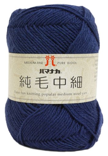 ハマナカ純毛中細毛糸中細col.19ブルー系40g約160m5玉セット0012
