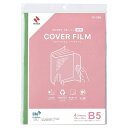 ニチバンカバーフィルム透明シートタイプB5判300MMx440MMCF-SB5