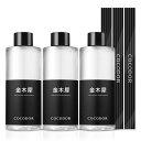 COCODORココドールディフューザーオイル詰め替え用金木犀(キンモクセイ)200ml3個セットリードディフューザースティック付きリフィルルームフレグランス芳香...