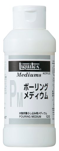 リキテックス(Liquitex)アクリル絵具PMポーリングメディウム120ml