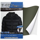 ナイロン補修シート約10cmx160cmテント補修テープ撥水処理をしたシールタイプ強力粘着ダウンジャケット補修シート補修バイクシート補修(モスグリーン)