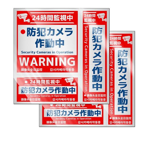 セキュリティーステッカー防犯シール【反射タイプ/2枚セット】屋内屋外両用耐光/耐水/耐候素材反射機能色褪せしにくい(ボックス型)