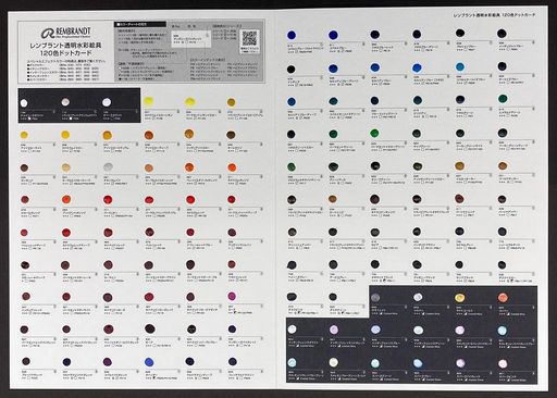 ターレンス 水彩絵具 レンブラント 120色ドットカード RWC-DOTS120