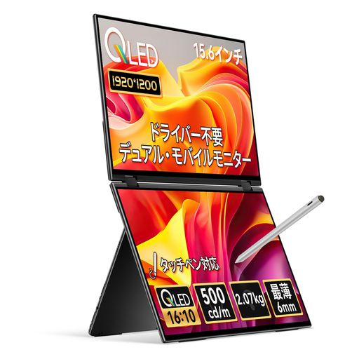 EHOMEWEI モバイルモニター 15.6インチ QLED 1980X1200 デュアルディスプレイ タッチペン対応 折りたたみ ペンタブ ミラーリング 拡張 薄型 6MM XQ-156PF EHOMEWEI モバイルモニター 15.6インチ QLED 1980X1200 デュアルディスプレイ タッチペン対応 折りたたみ ペンタブ ミラーリング 拡張 薄型 6MM XQ-156PF
