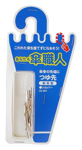 和気産業(WakiSangyo)あなたも傘職人つゆ先剣先型修理傘の骨強風8個入シルバーUS-001
