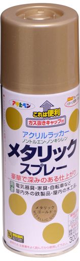 アサヒペンメタリックスプレー300MLゴールド